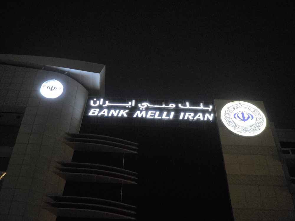 National Bank of Iran | Baniyas Street, Deira, Dubai