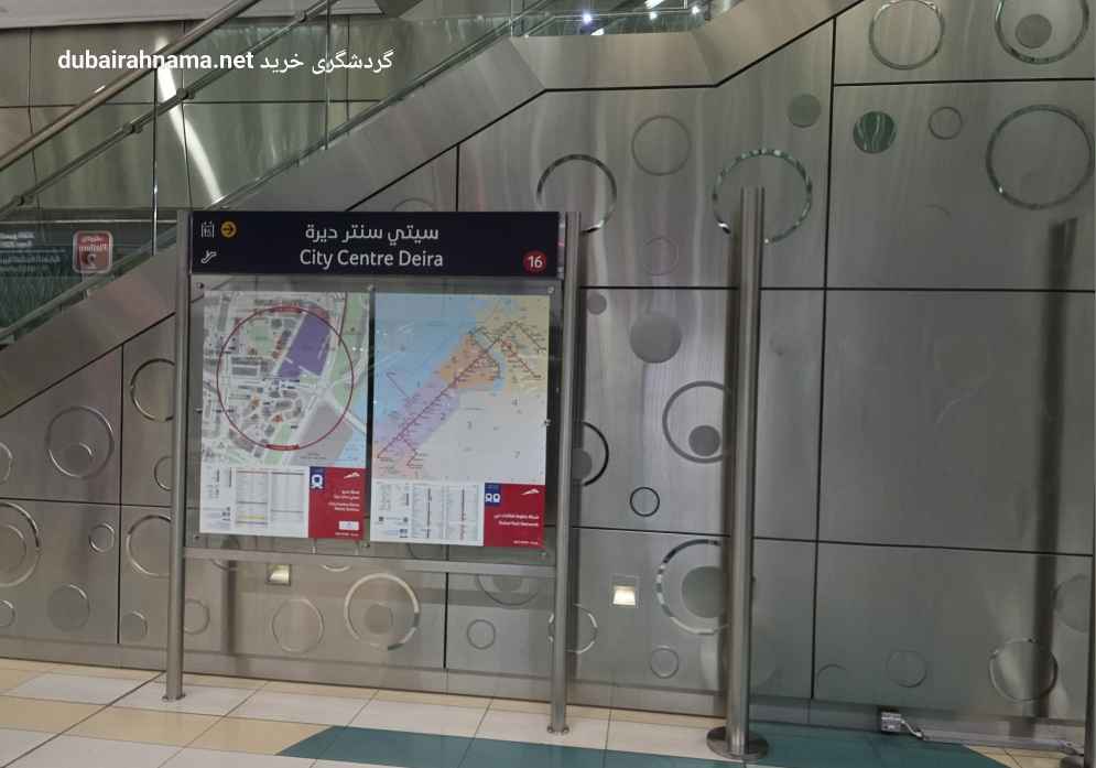 محطة مترو مركز المدينة ديرة | دبي