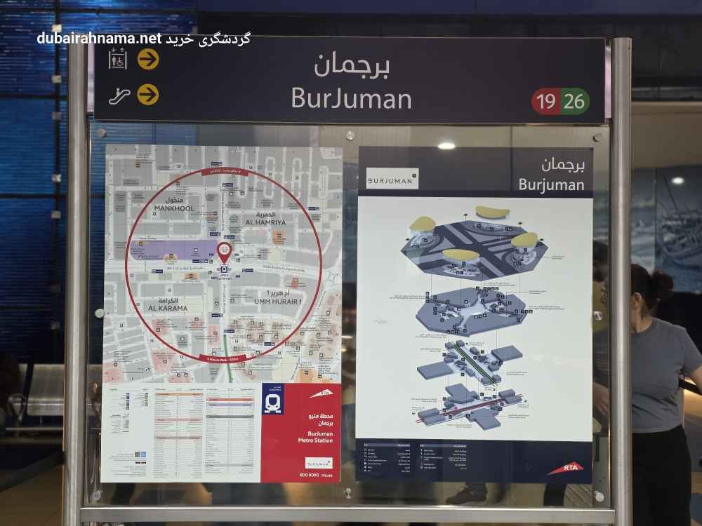 محطة مترو برجمان | دبي