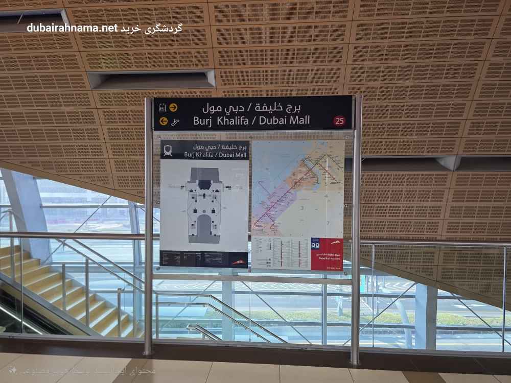 محطة مترو دبي مول (برج خليفة) | دبي