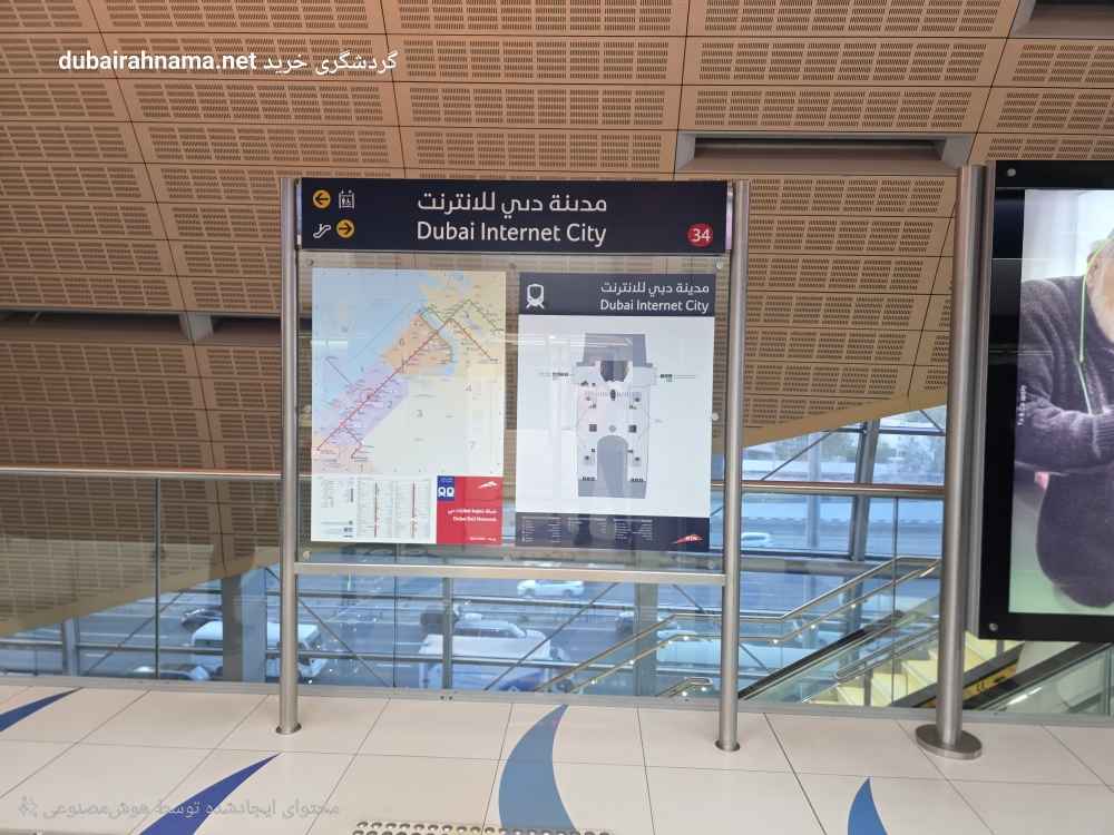 محطة مترو مدينة الإنترنت | دبي