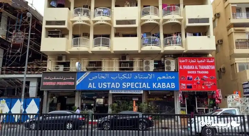 Persian Restaurant Al Ustad | Dubai