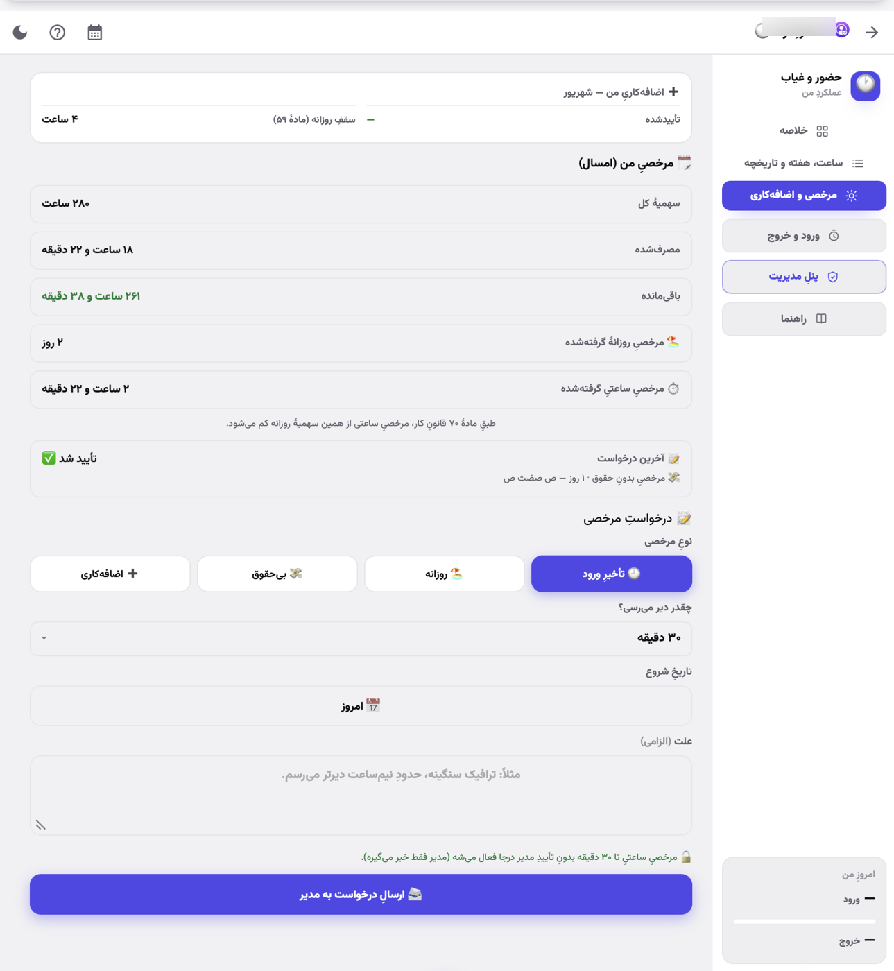 درخواست مرخصی و اضافه‌کاری خود کارمند