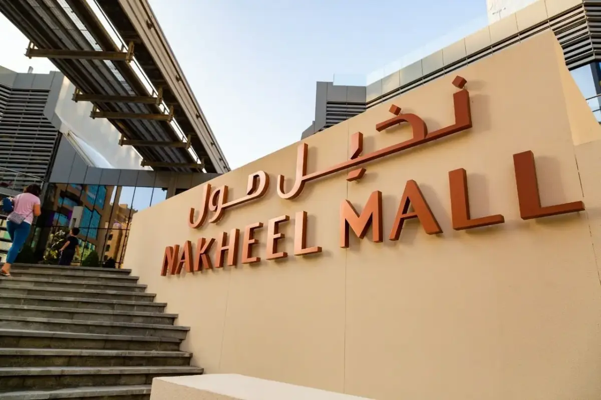 نخیل مال (Nakheel Mall)