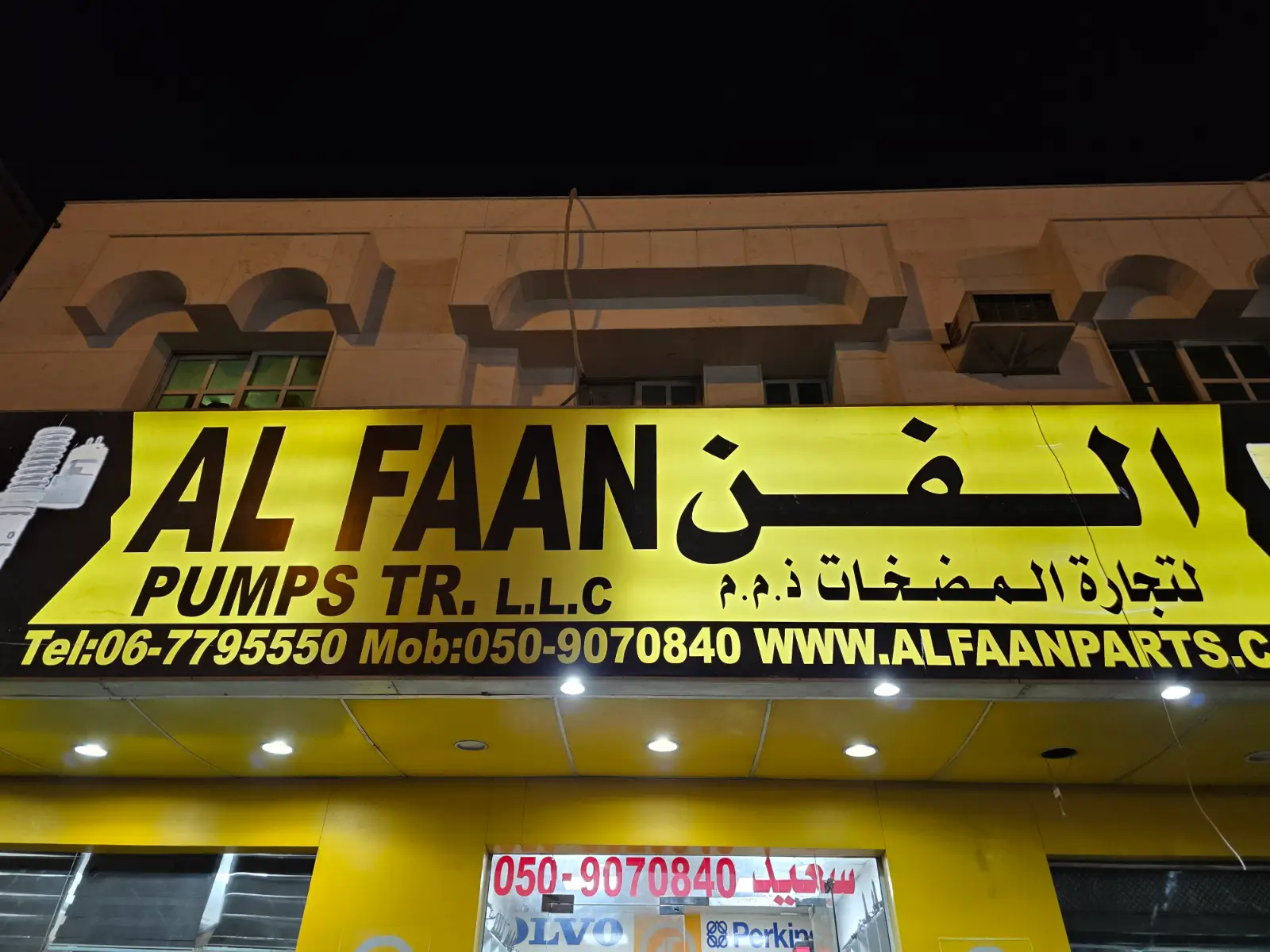 الفن لتجارة المضخات ذ.م.م | الشارقة - autorepair