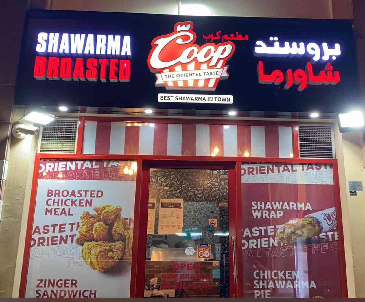 مطعم كوب - شاورما وبروستد | دبي - fastfood