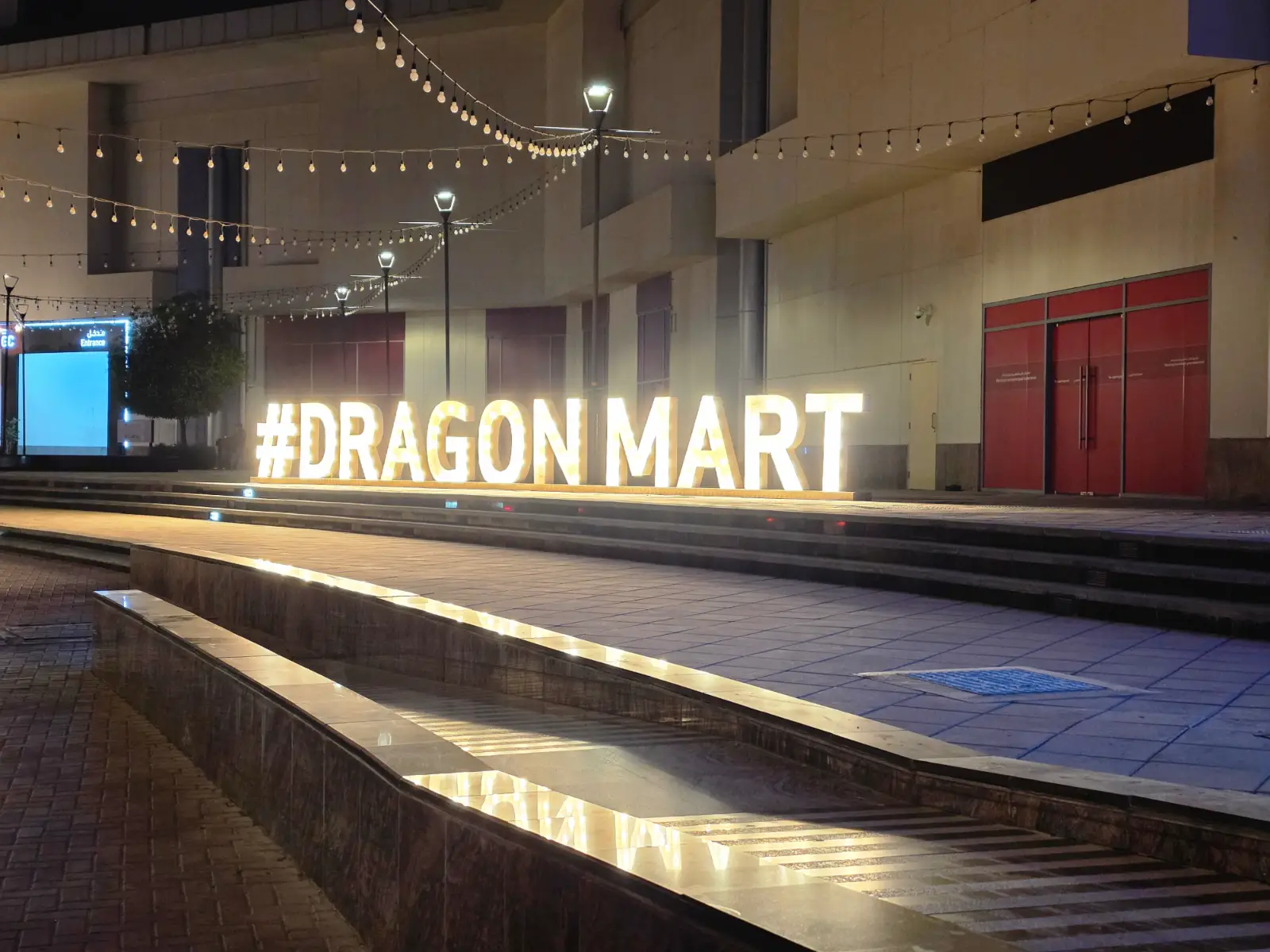 دراغون مارت 2 | دبي - shoppingmall
